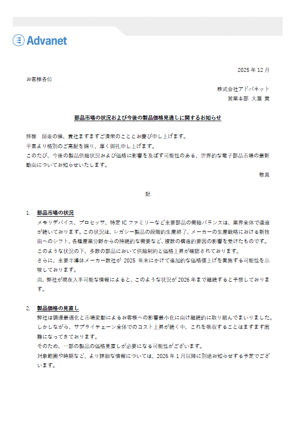 notice regarding component market conditions jp