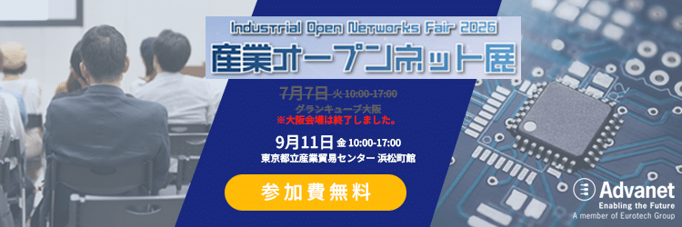 industrial open network 2026 tokyo